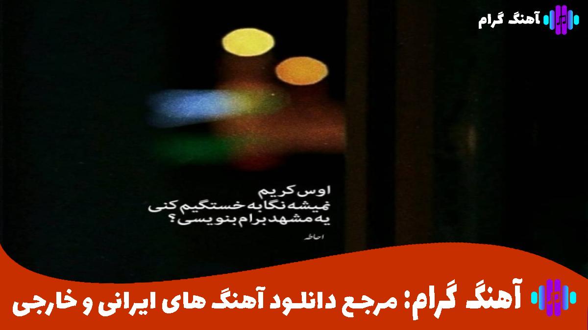 کاور آهنگ بالا بلند گیسو کمند از والایار